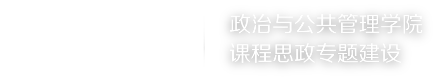 环球360会员课程思政专题建设